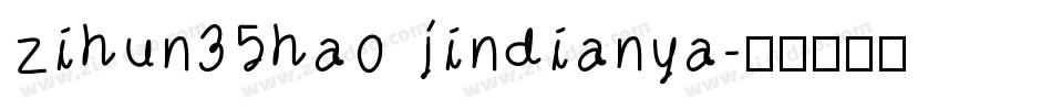 zihun35hao jindianya字体转换